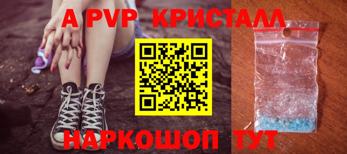 Ногинск  Alpha PVP Crystall  Alpha PVP Соль  A PVP  Вход с VPN  Alpha-PVP Соль 