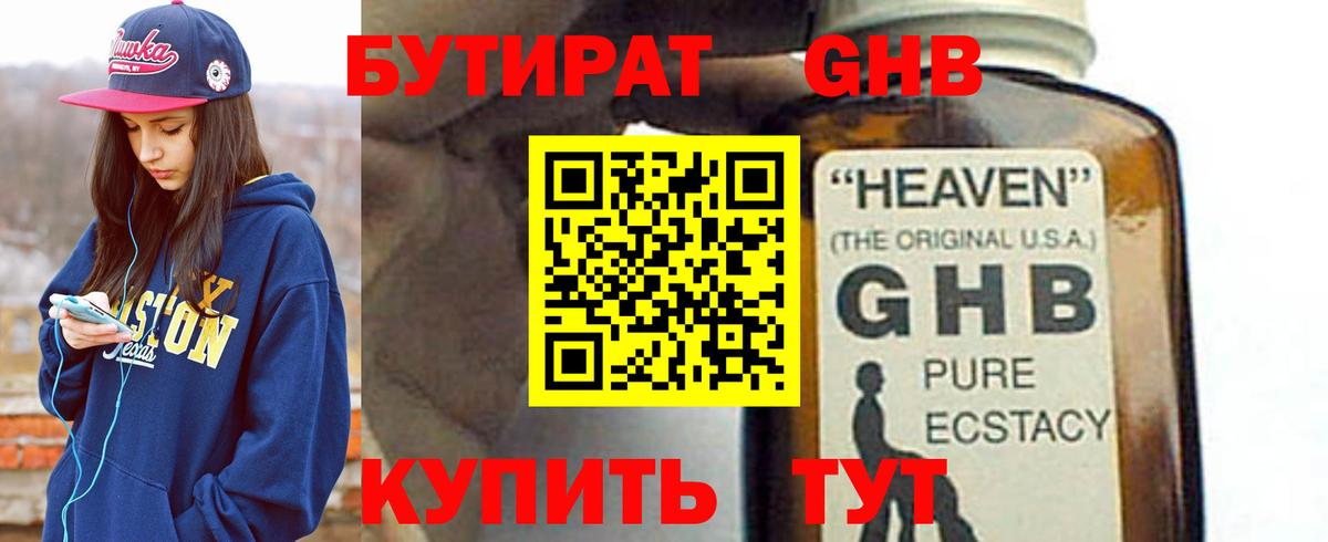 Бутират оксибутират  Вход с VPN  Ногинск 