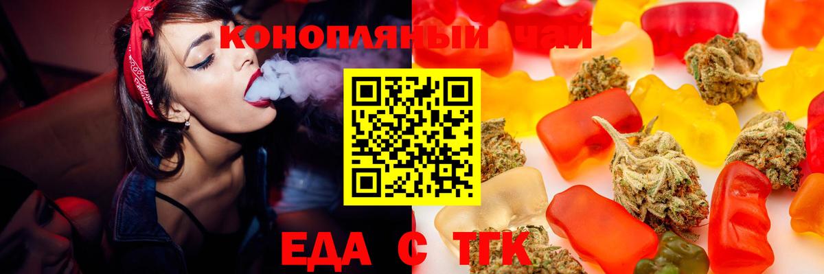 Еда ТГК конопля  Вход с VPN  Ногинск 