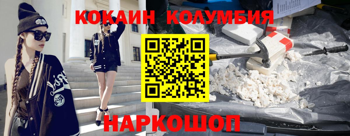 Ногинск  Кокаин  Вход с VPN  КОКАИН Columbia 