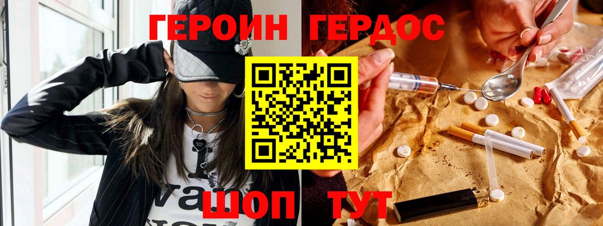 ГЕРОИН  Героин афганец  Вход с VPN  Ногинск 