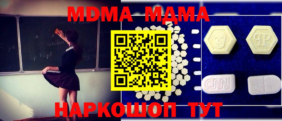 MDMA  МДМА Molly  Вход с VPN  МДМА кристаллы  Ногинск 