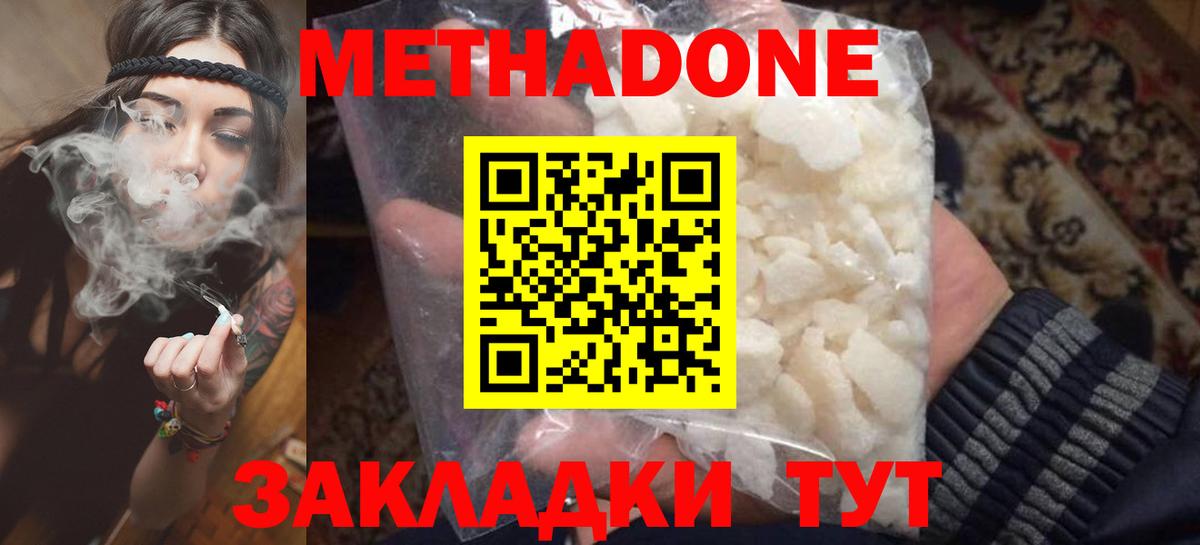 Метадон methadone  Вход с VPN  Ногинск  МЕТАДОН VHQ 